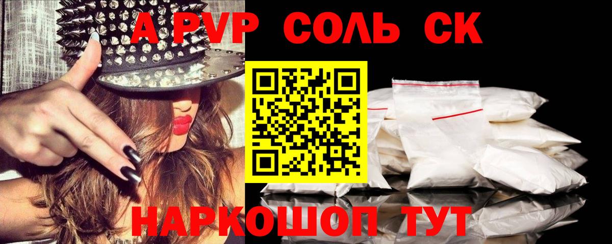 A-PVP VHQ Электрогорск