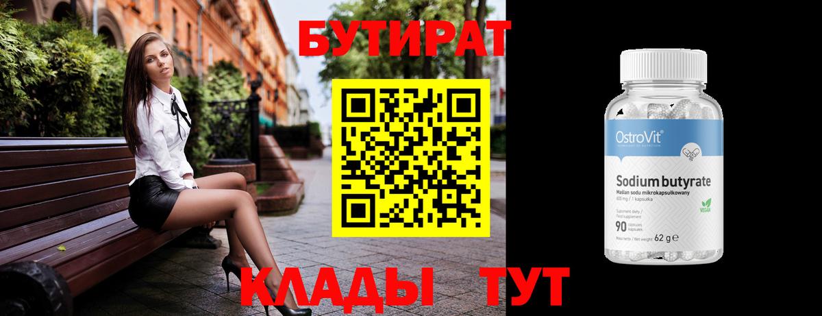Электрогорск  БУТИРАТ  Вход с VPN  Бутират GHB 