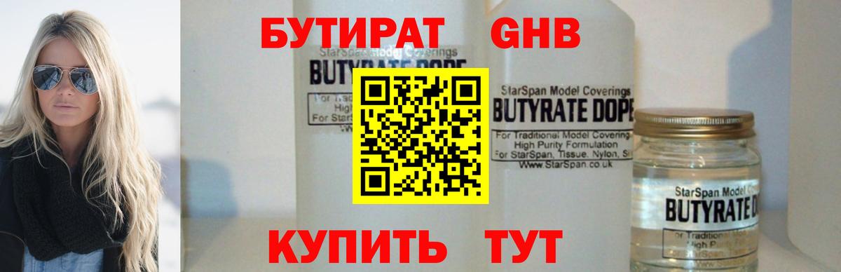 БУТИРАТ 1.4BDO Электрогорск