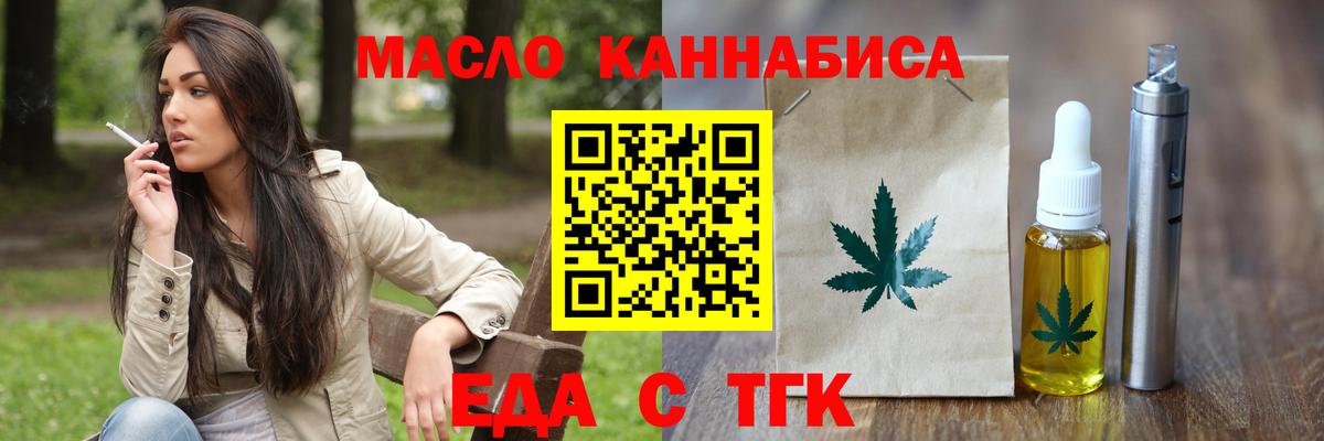 Электрогорск  Еда ТГК конопля  Вход с VPN 