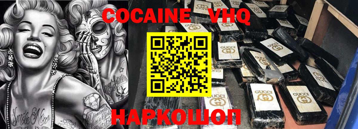КОКАИН Эквадор  Вход с VPN  COCAIN FishScale  Электрогорск 