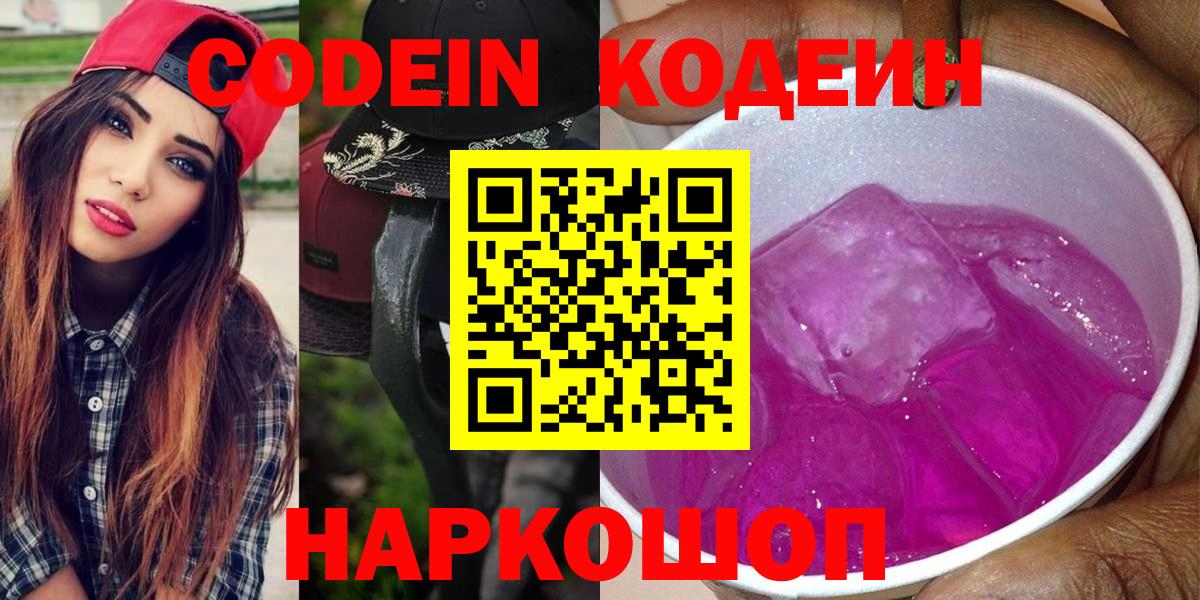 Кодеиновый сироп Lean напиток Lean (лин)  Вход с VPN  Электрогорск 