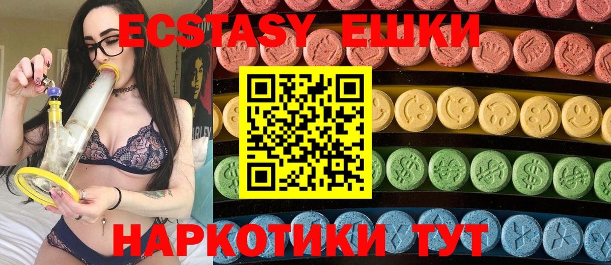 Ecstasy ешки Электрогорск