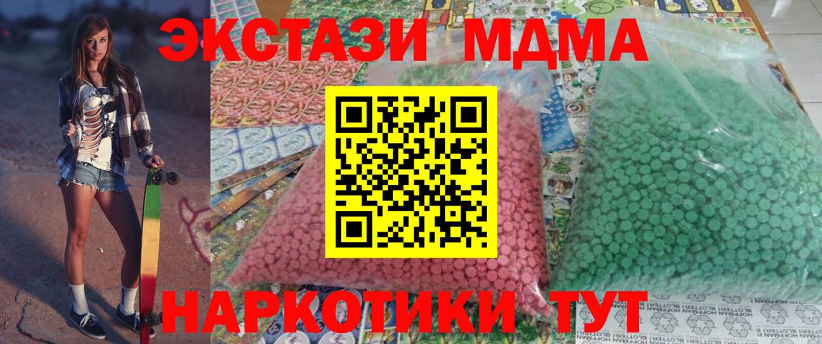 MDMA  МДМА кристаллы  МДМА молли  Вход с VPN  Электрогорск 