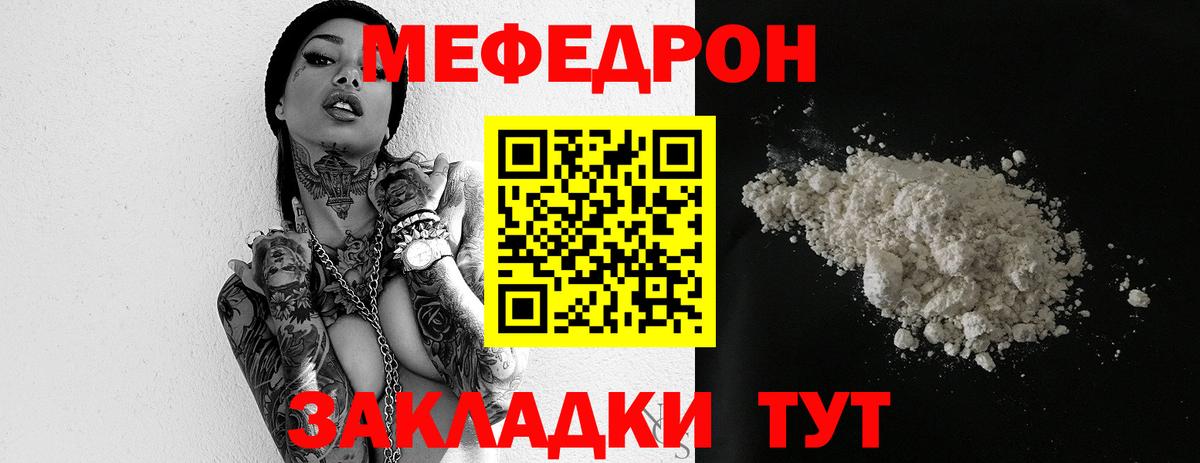 Мефедрон mephedrone  Вход с VPN  МЯУ-МЯУ  Меф mephedrone  Электрогорск  где можно купить наркотик  Меф 